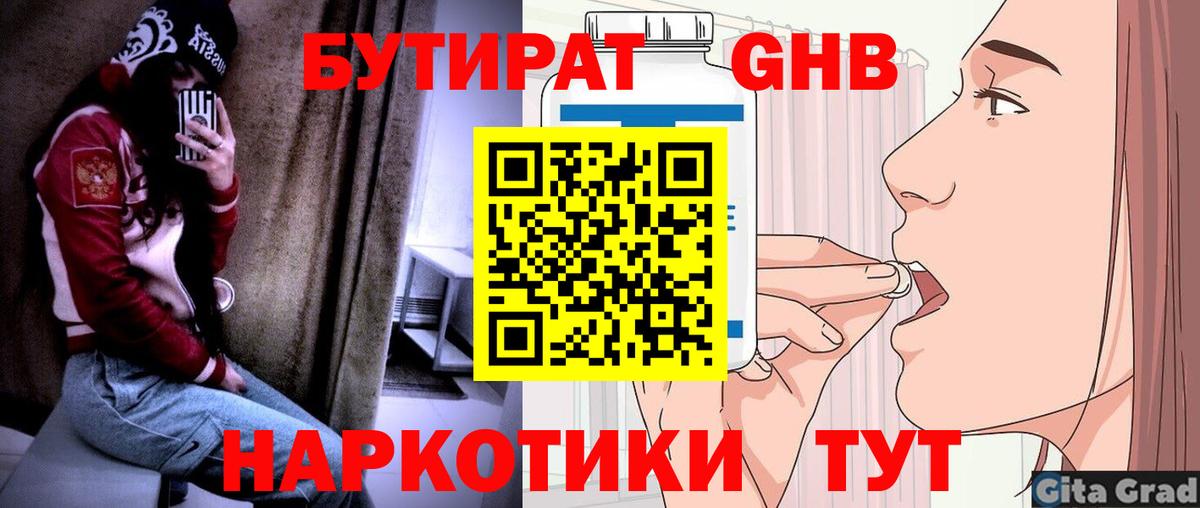 Воткинск  БУТИРАТ 1.4BDO  Вход с VPN 