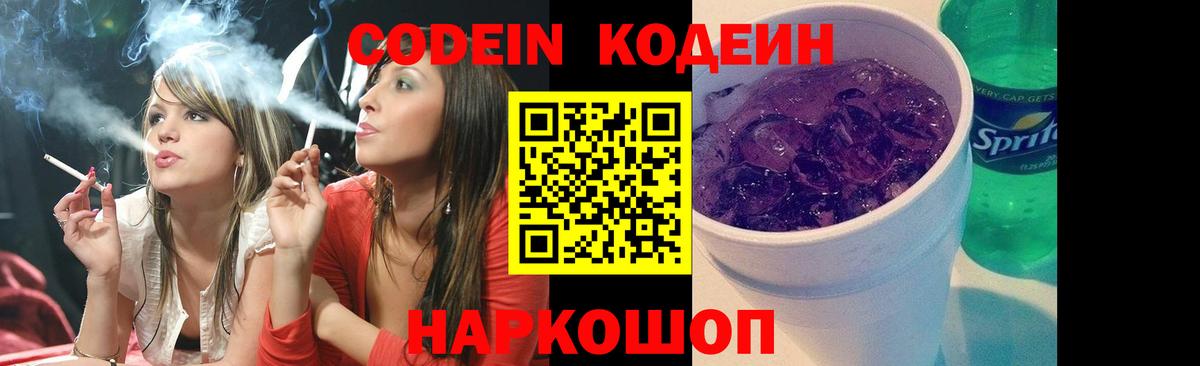 Кодеин напиток Lean (лин)  Codein напиток Lean (лин)  Воткинск  Вход с VPN 