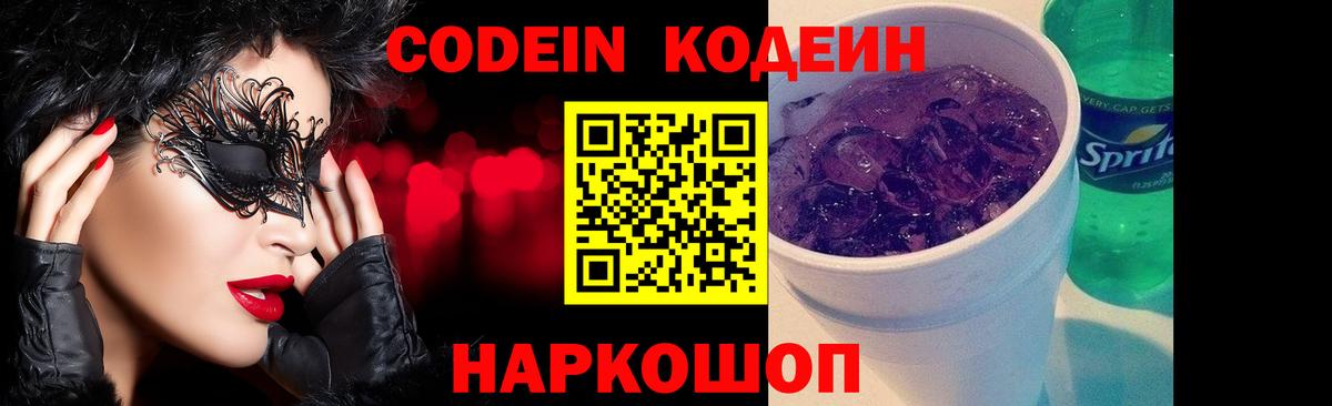 Codein Purple Drank Воткинск