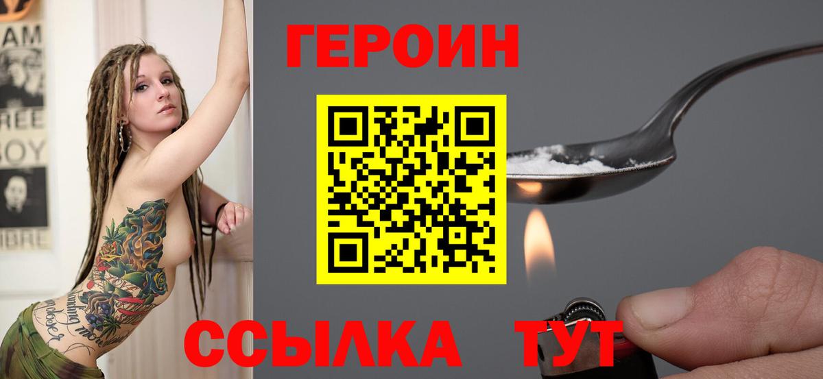 Героин гречка  Вход с VPN  Воткинск 