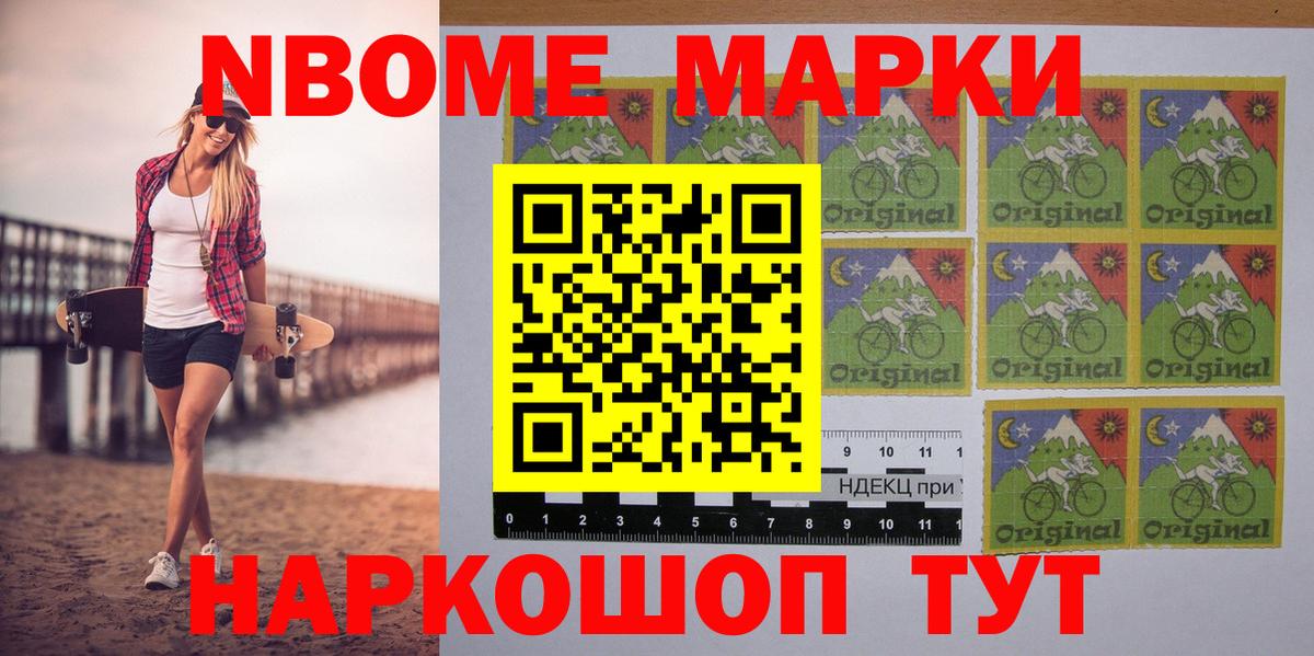 Марки N-bome 1,5мг  Наркотические марки  Воткинск  Марки N-bome 1,5мг  Вход с VPN 